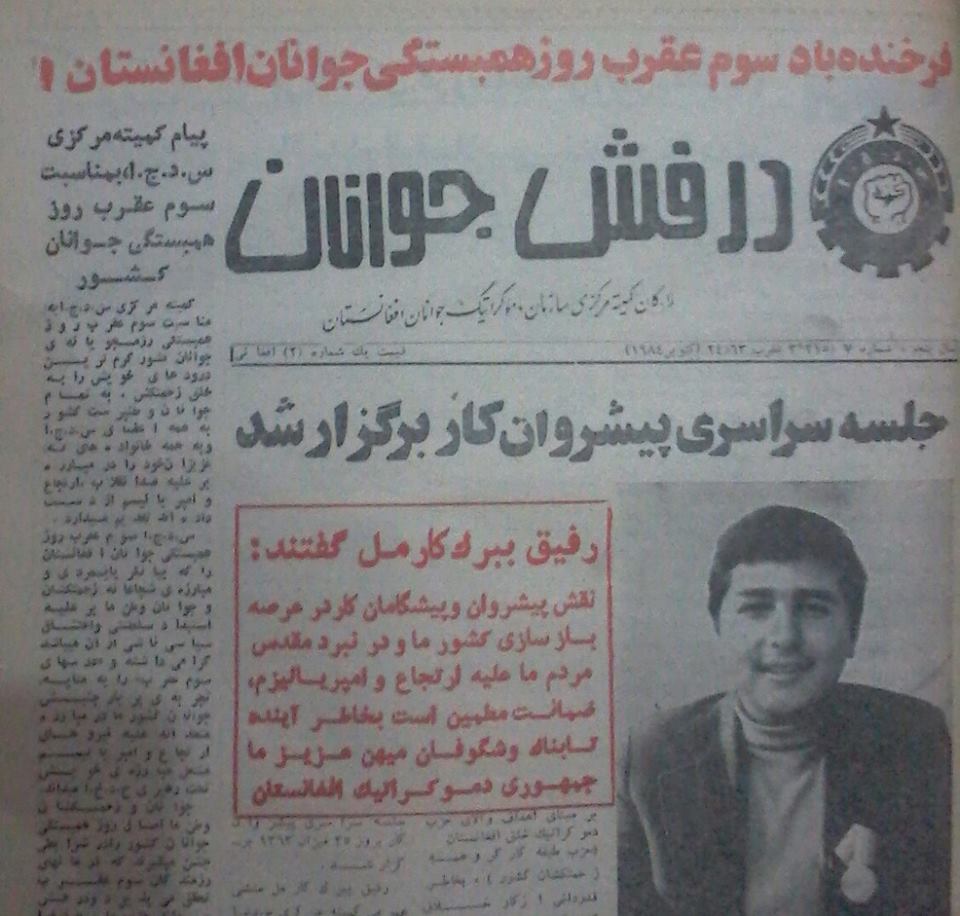 « درفش جوانان » به تاریخ 19سنبله 1359اولین شماره درفش جوانان ارگان ...
